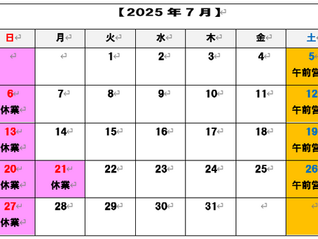 7月の営業日のご案内