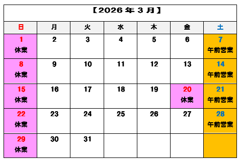 3月の営業日のご案内