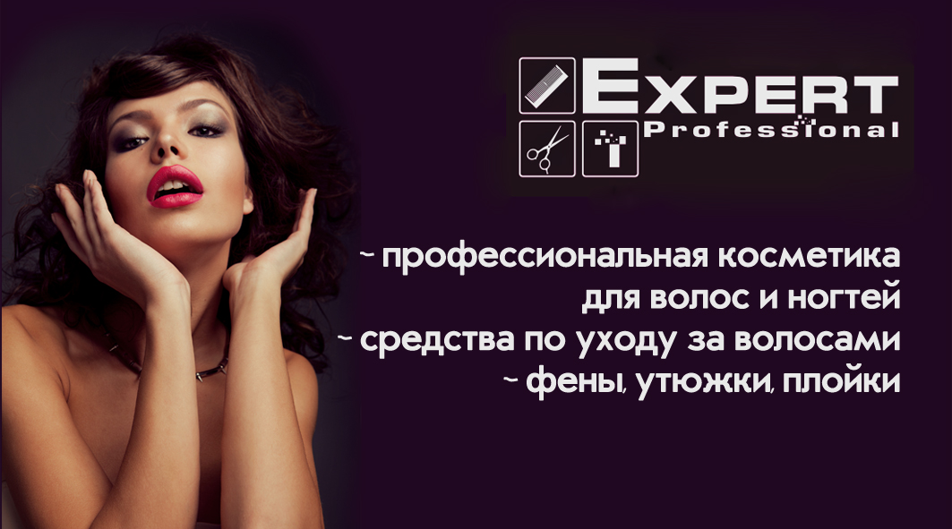 Эксперт Профессиональная Косметика Интернет Магазин