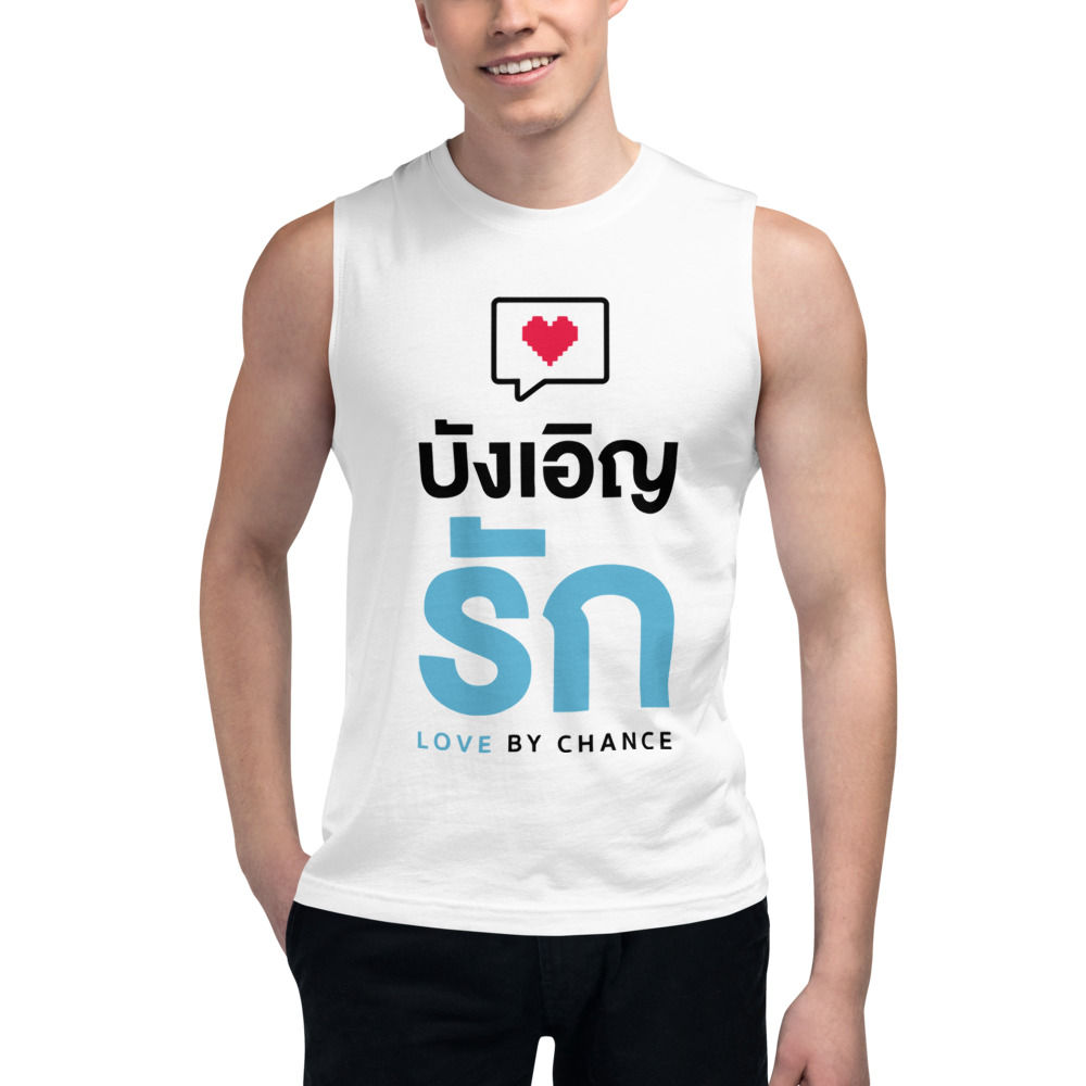 Camisa del músculo love by chace