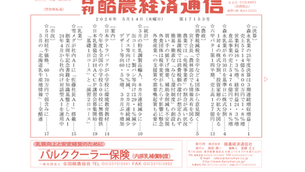 酪農経済通信 2026年5月14日付　森永乳業決算、消費税減税、粉乳調製品輸入など