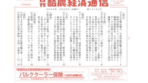 酪農経済通信 2026年5月29日付　4月乳製品輸入、牛乳月間、メルコスールEPAなど