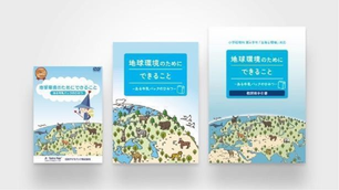 日本テトラパック、全国の小学校500校に環境教育教材を無償提供