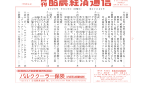 酪農経済通信 2026年9月18日付　新農相に簗和生氏、畑作農業経営の安定化、上半期農業景況DIなど