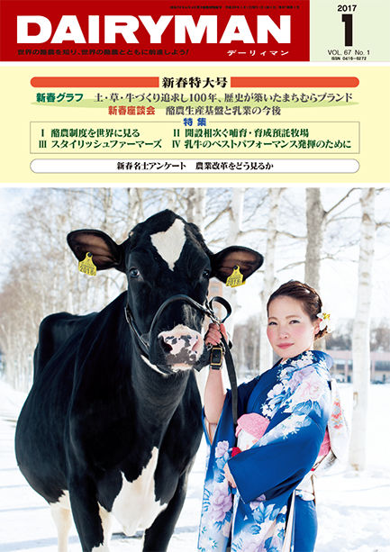 ≪バックナンバー≫デーリィマン2017年４月号