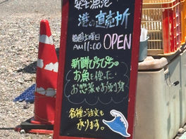 安宅漁港 港の直売所へ行ってきました