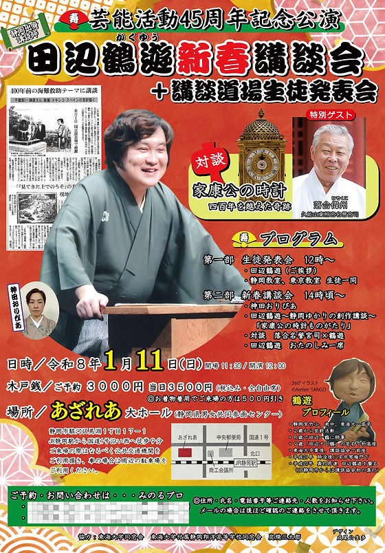 講談 チラシ.jpg