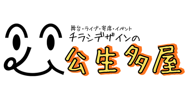 公生多屋　屋号ロゴ.png