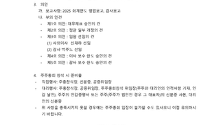 [퍼즐에이아이]제8기 정기주주총회 안내