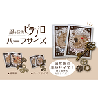 【非売品】風の怪物ピラデロ『ハーフサイズ版』
