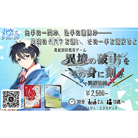 異境の破片をその身に刻み-異譚装纏-