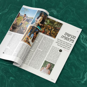 "מנגישים פילוסופיה" - כתבה בעיתון גלובס מאת אורלי גנוסר