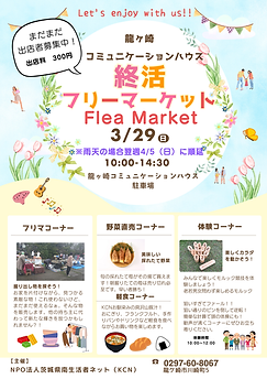 フリマチラシ完成.png