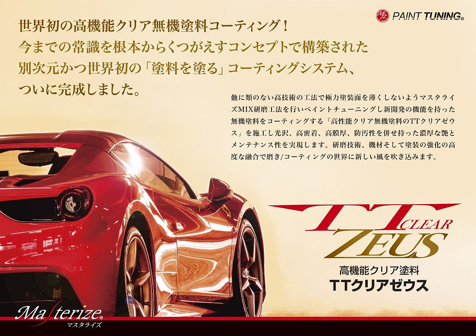 TTクリアゼウス