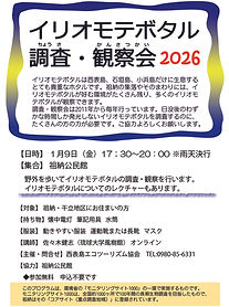 イリオモテボタル観察会ポスター_2026.jpg