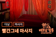 다낭 빨간그네 마사지