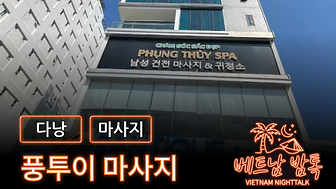 다낭 풍투이 이발소.png