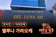 호치민 델루나 가라오케
