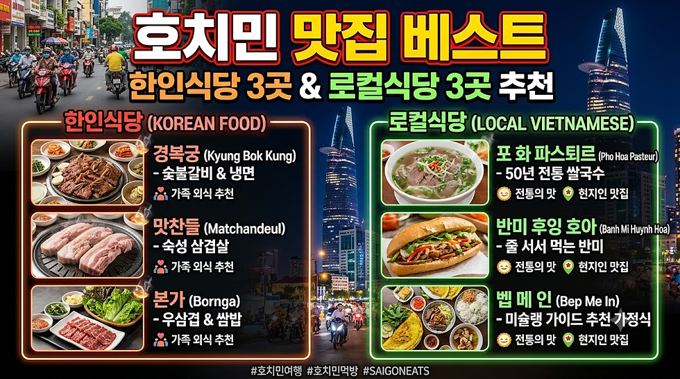 호치민 맛집 추천 베스트