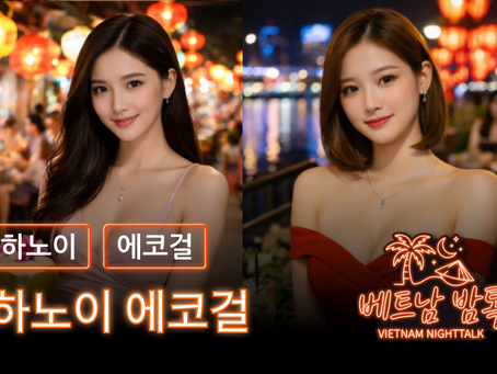 하노이 에코걸 예약 방법 / 가격 및 후기 / 프로필 사진 알아보기