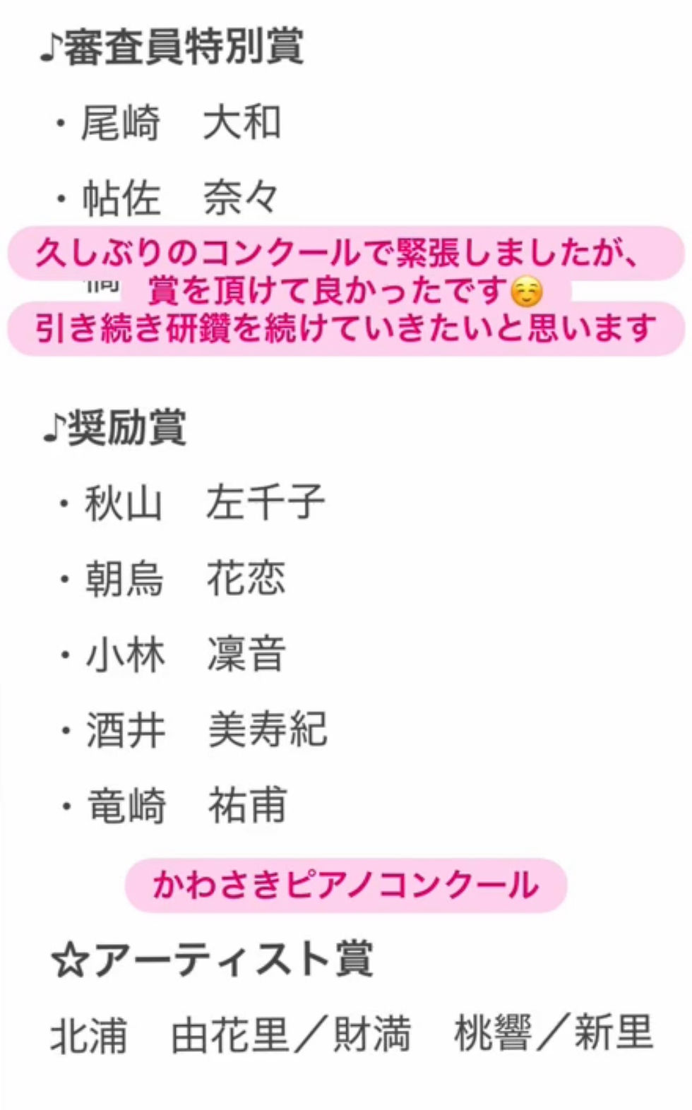 【ご報告】講師のコンクール受賞と、これからのレッスンへの想い