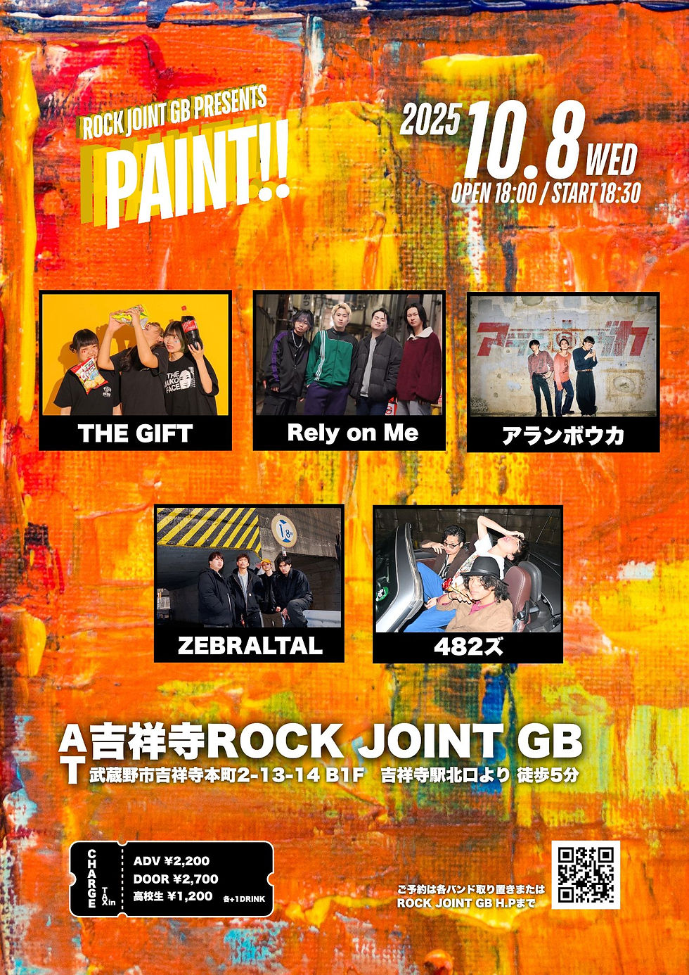 吉祥寺　吉祥寺2　我々　セット 吉祥寺 ライブハウス ROCK JOINT GB