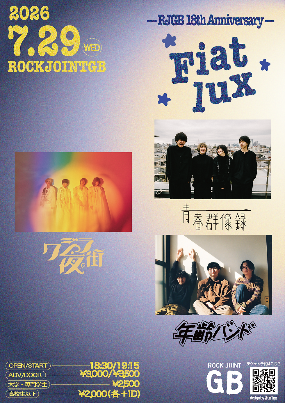 ROCK JOINT GB18周年 延長戦 [ fiat lux ]