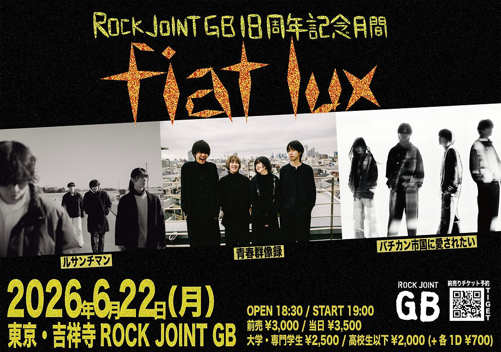 ROCK JOINT GB18周年月間 [ fiat lux ]