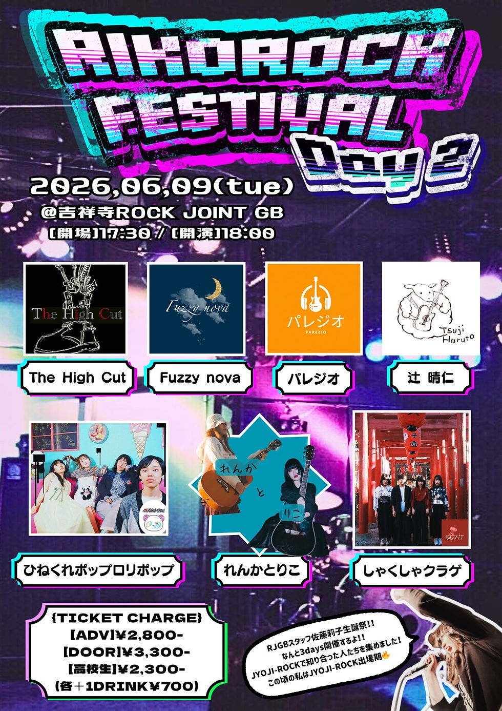 『RIKOROCK FESTIVAL DAY2』