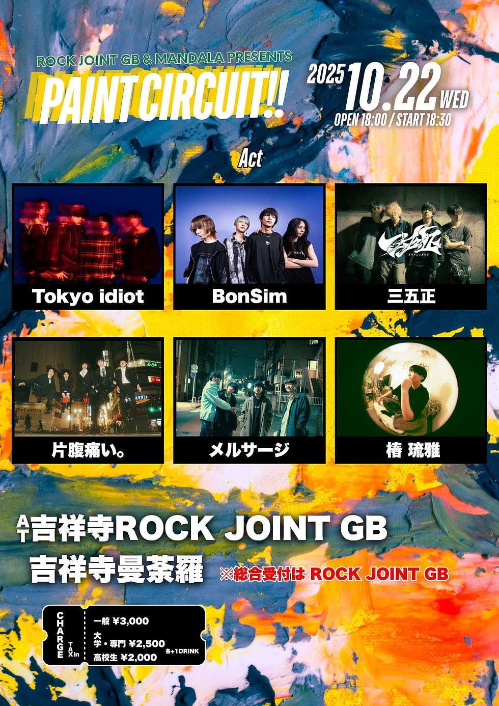 『PAINT CIRCUIT!!』