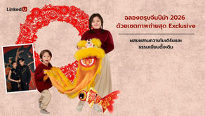 🏮 ฉลองตรุษจีนปีม้า 2026 ด้วยเซตภาพถ่ายสุด Exclusive: ผสมผสานความโมเดิร์นและธรรมเนียมดั้งเดิม