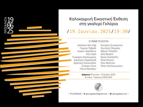 Summer Group exhibition at Gloria Gallery, Nicosia