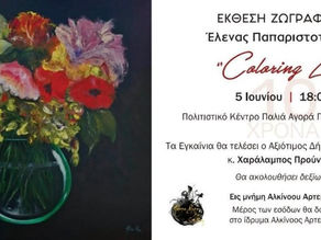 Helena Papa Art Gallery Exhibition