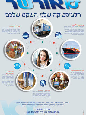 מודעה לשירותי לוגיסטיקה של חברת אורשר.