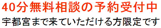 40分無料相談-2.gif