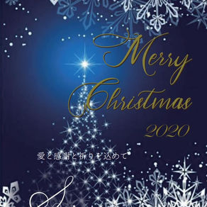 【🎄 聖夜に送る 愛のメッセージ 💝】