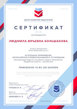 ЦРП Математика