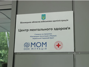 Центр ментального здоров'я у Вінниці