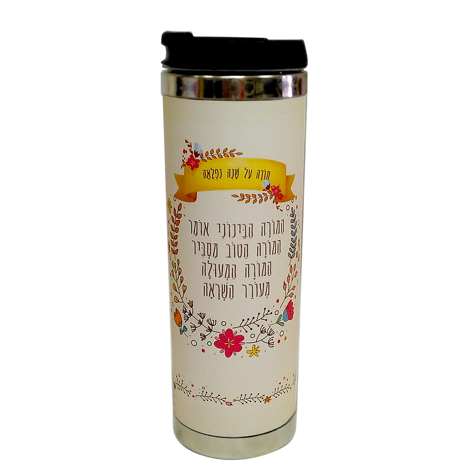 תמונה ממוזערת: כוס תרמית למורה