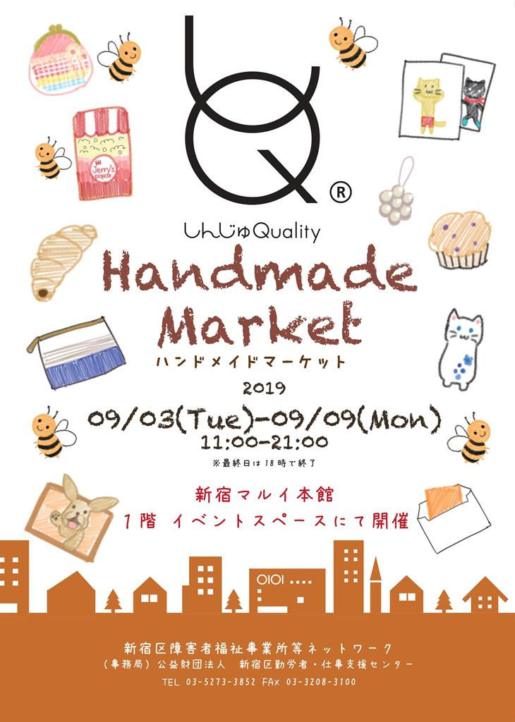 アトリエ:2019-9/3〜9 しんじゅQハンドマーケット@新宿マルイ本店