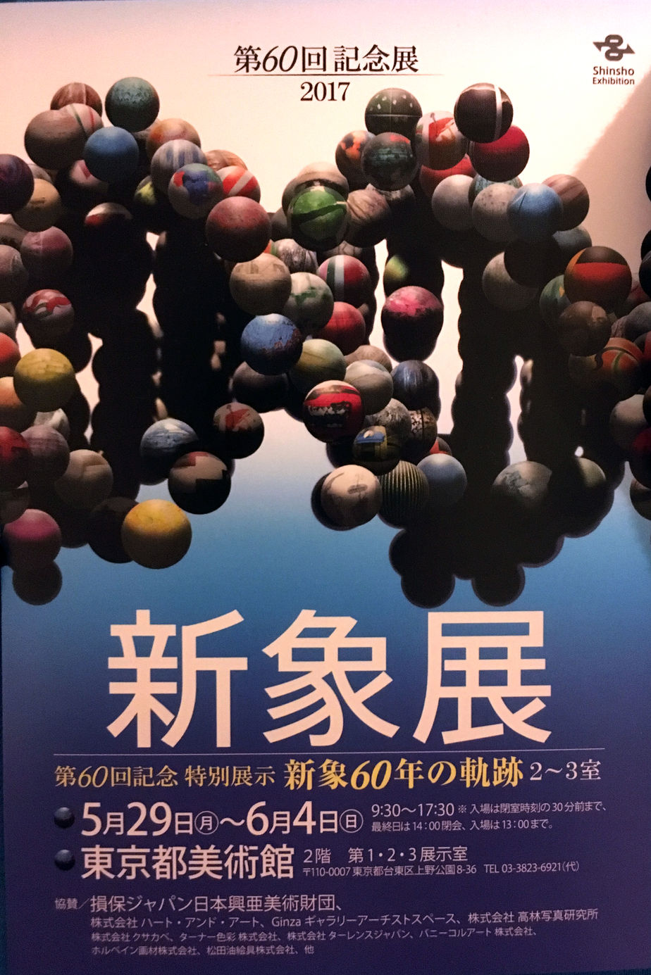 アトリエ:メッセージ鯉のぼり展示