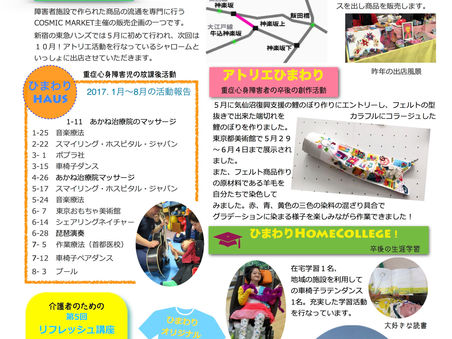 HPT会報 Vol.12( 2017-9-20)