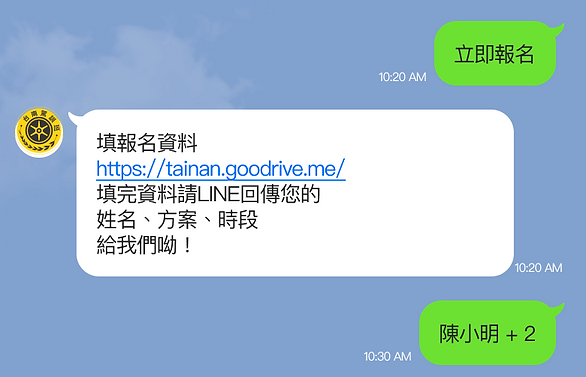 駕訓班報名流程