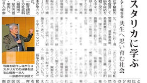 コスタリカツアー報告会が新聞で紹介されました！