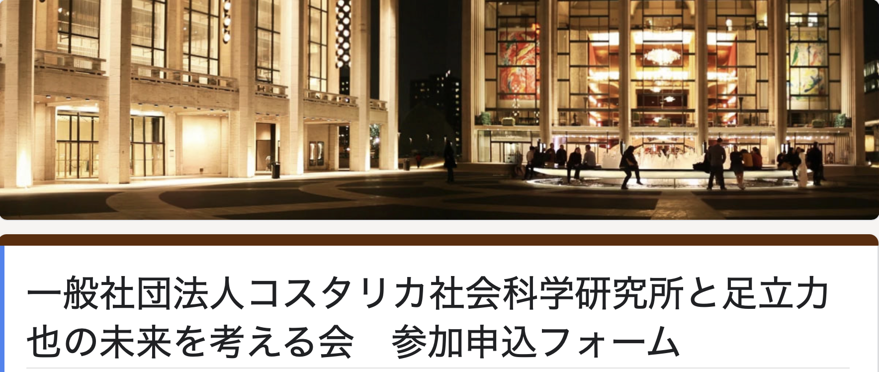 緊急ミーティング