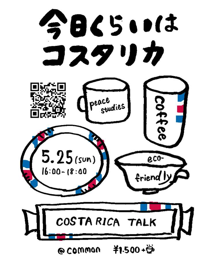 5/25東京トークイベント