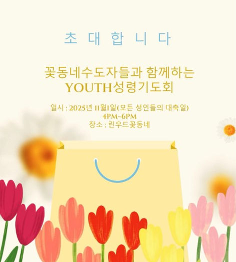 Youth 기도모임, 꽃동네 젊은이 기도모임, youth prayer meeting