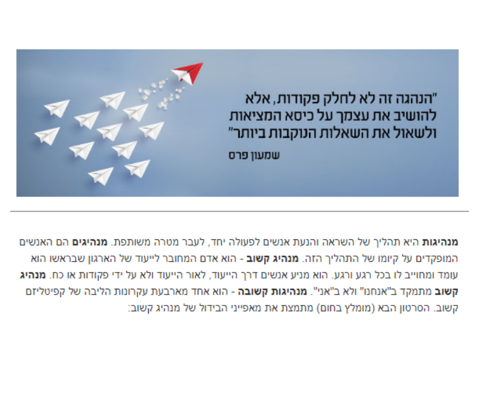 גיליון מנהיגות