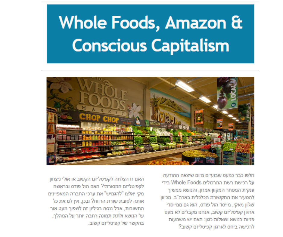 לאמזון Whole Foods מכירת