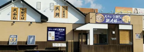 新次郎 徳重店.png